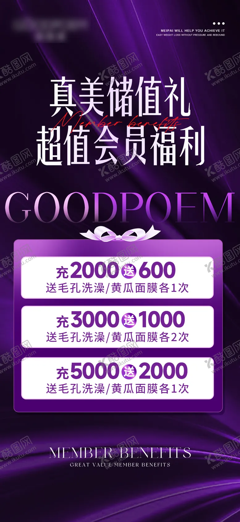 编号：45837206151604317792【酷图网】源文件下载-医美产品促销活动海报