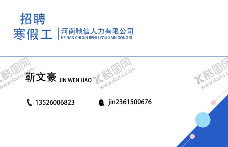 编号：26665304271734202007【酷图网】源文件下载-名片背景