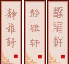 酒店门牌