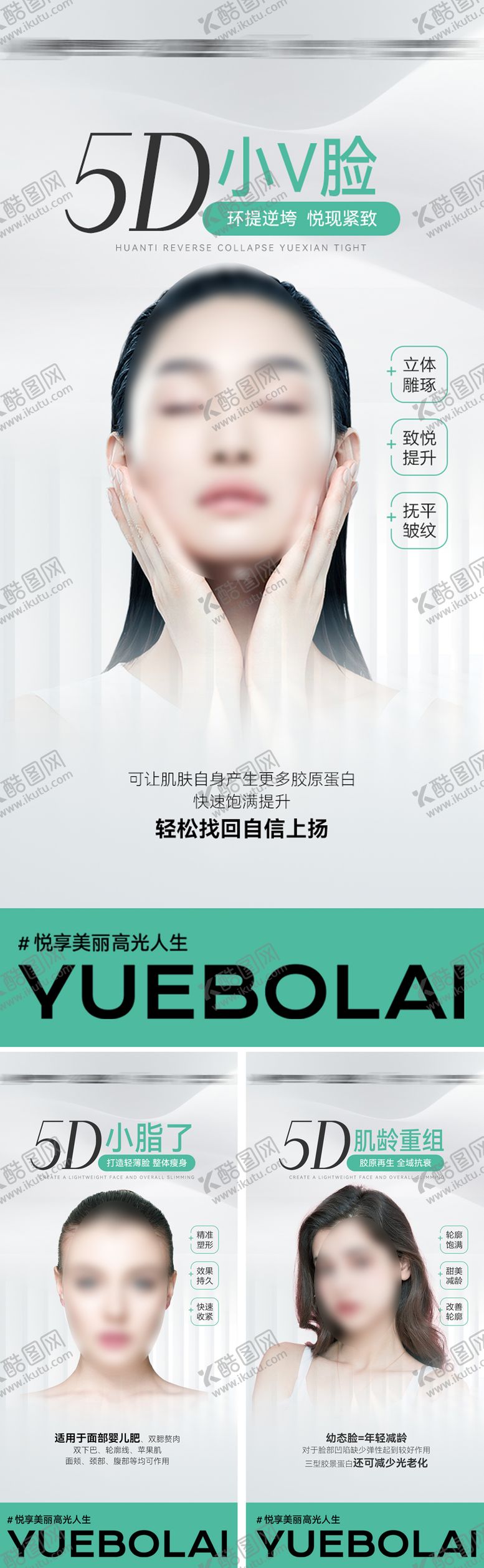 编号：60476111210724019327【酷图网】源文件下载-医美瘦身填充系列海报