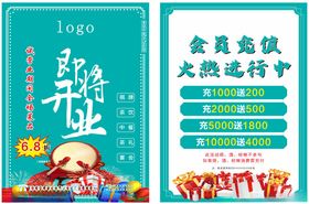 餐馆开业展架