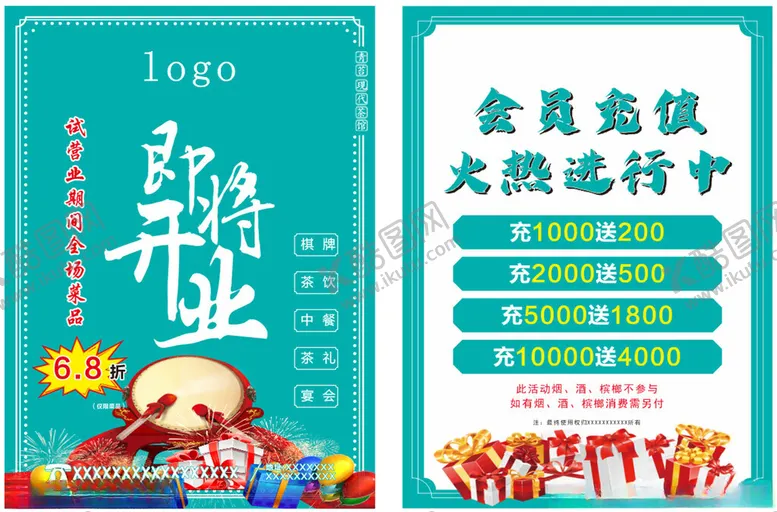 编号：37196806292242363717【酷图网】源文件下载-餐馆开业宣传单