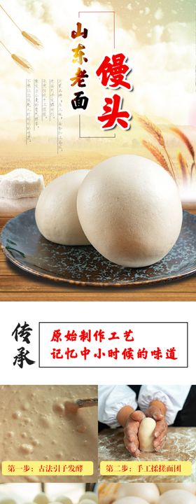 山东老面馒头PS分层淘宝详情页