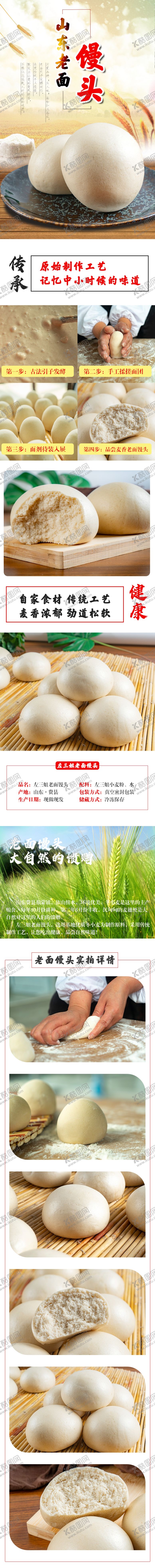 编号：38179610170247236970【酷图网】源文件下载-山东老面馒头PS分层淘宝详情页