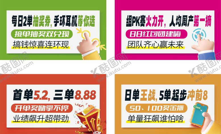 编号：56794610301300439441【酷图网】源文件下载-促销海报合集