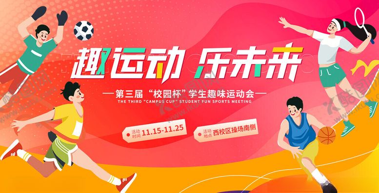 编号：26675911201225351451【酷图网】源文件下载-体育运动展板