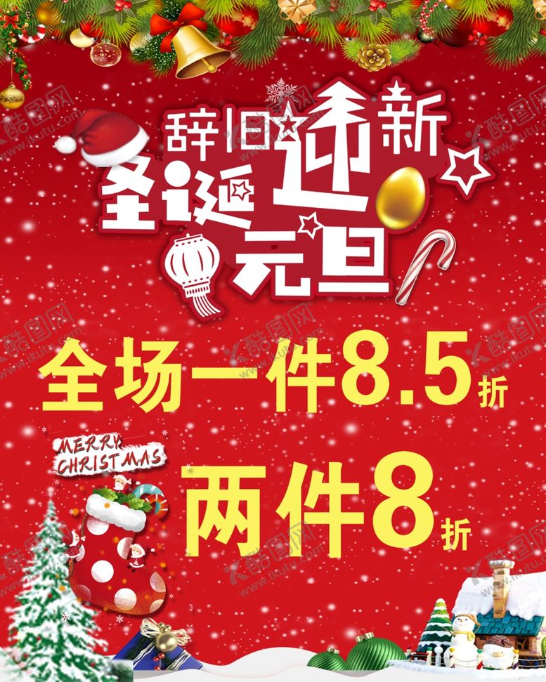 编号：74898404170416207628【酷图网】源文件下载-圣诞海报