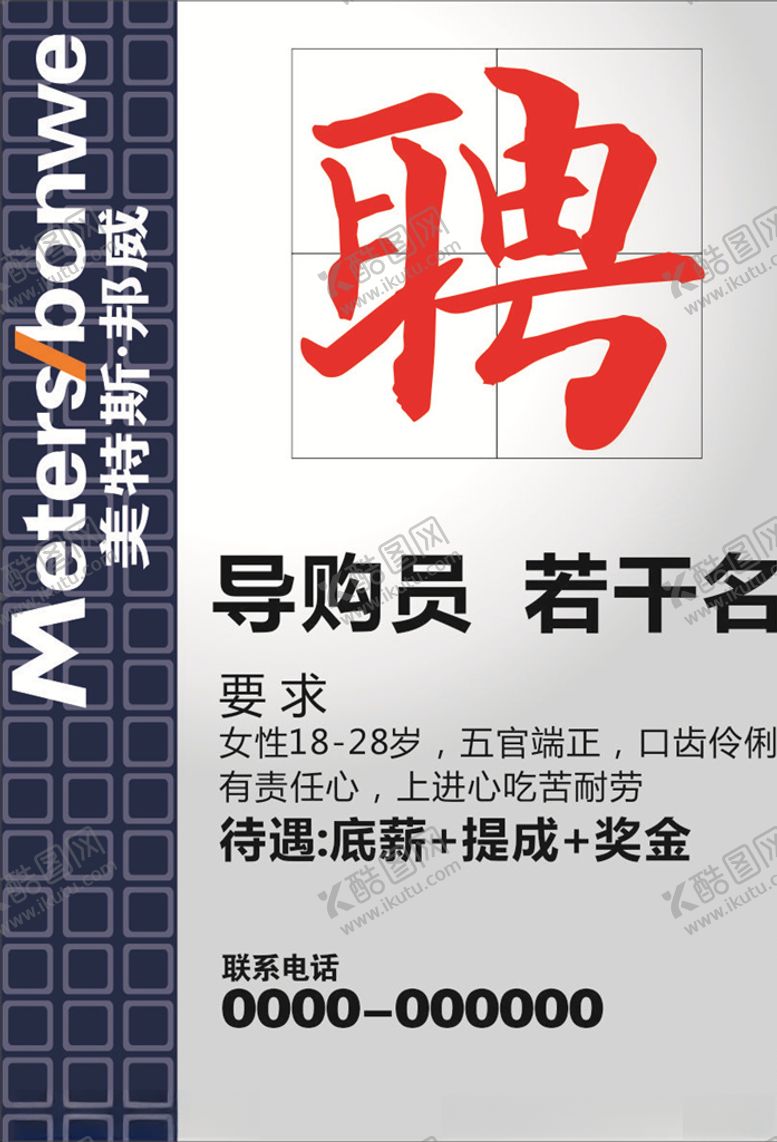 编号：38691509241716091850【酷图网】源文件下载-招聘