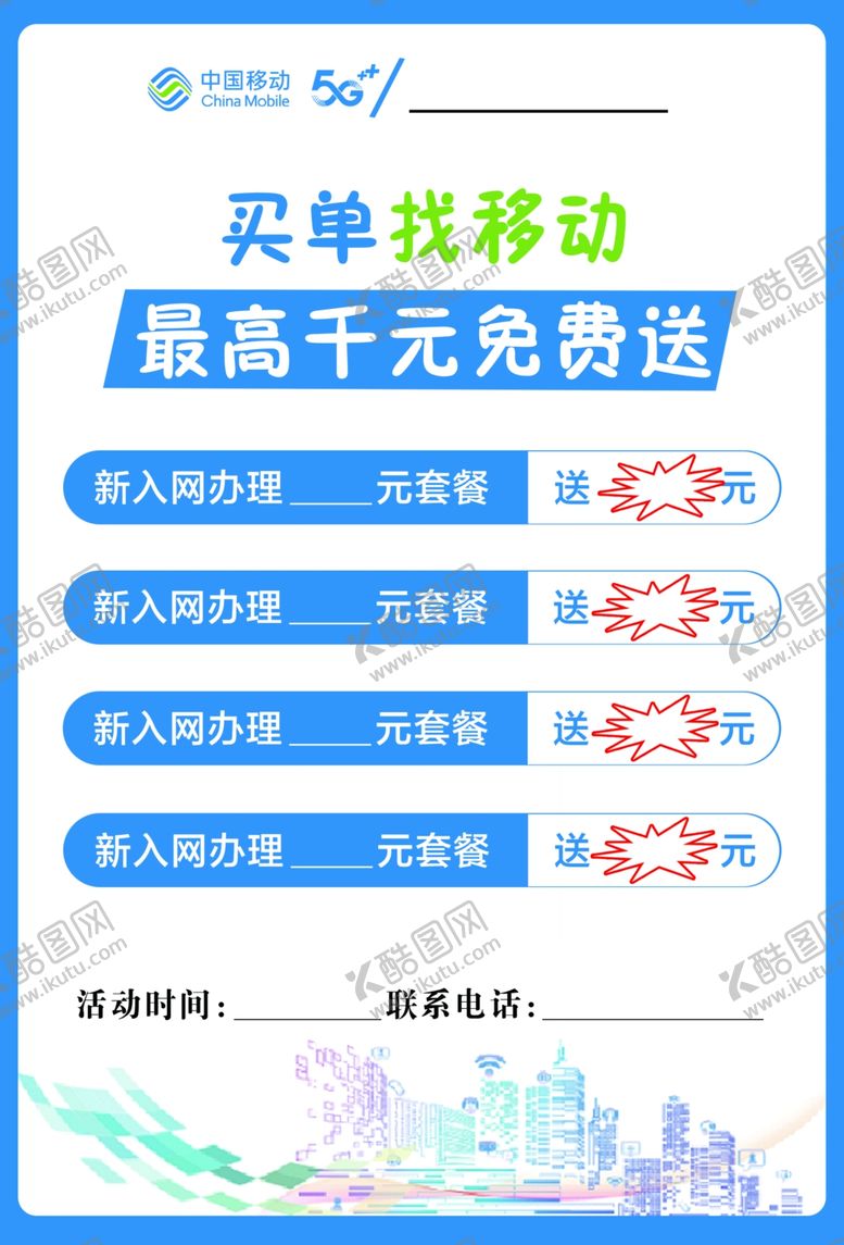 编号：91878305050035597449【酷图网】源文件下载-移动