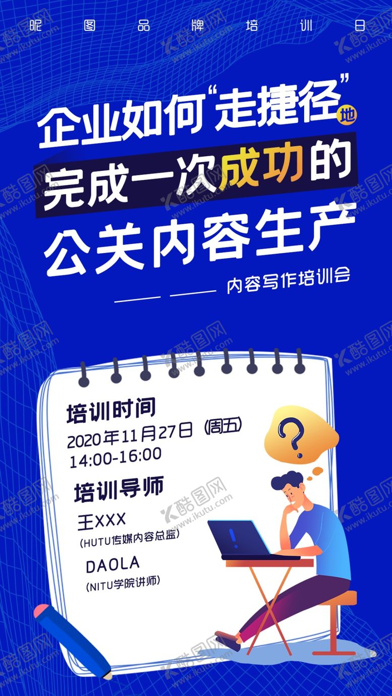 编号：91757604081032586926【酷图网】源文件下载-品牌培训会海报