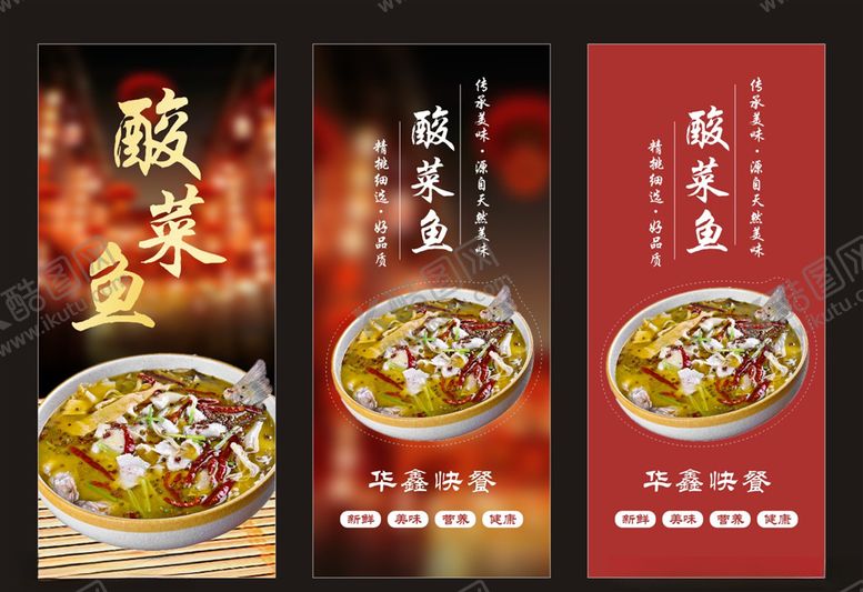 编号：56146810140622316829【酷图网】源文件下载-酸菜鱼