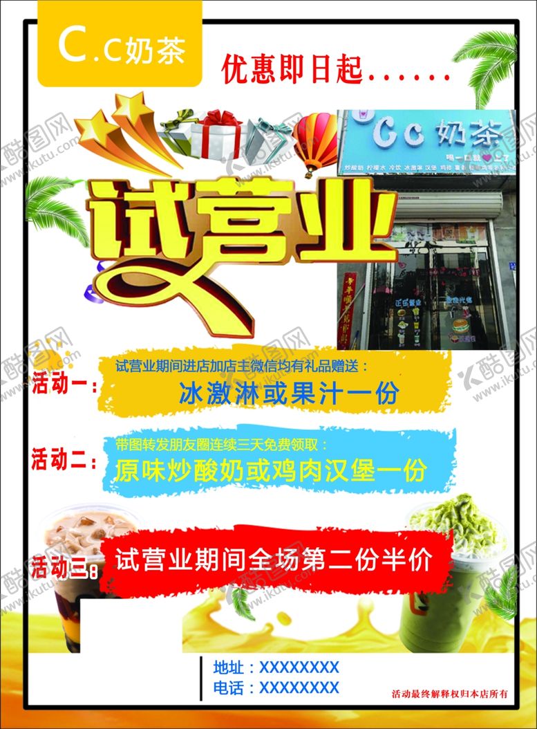 编号：74567809200008044026【酷图网】源文件下载-奶茶彩页