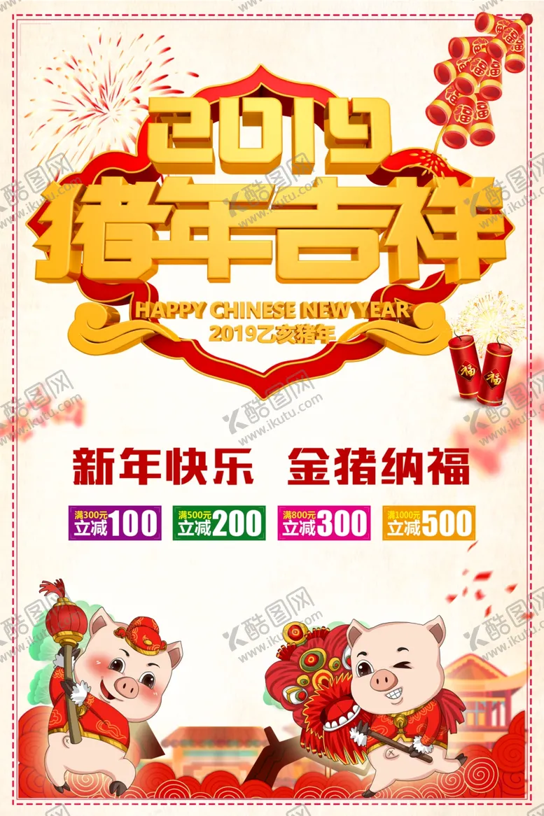 编号：25981701220655469908【酷图网】源文件下载-猪年吉祥
