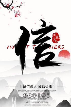 信企业文化标语宣传海报素材