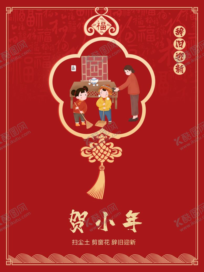 编号：21562804190244269421【酷图网】源文件下载-小年