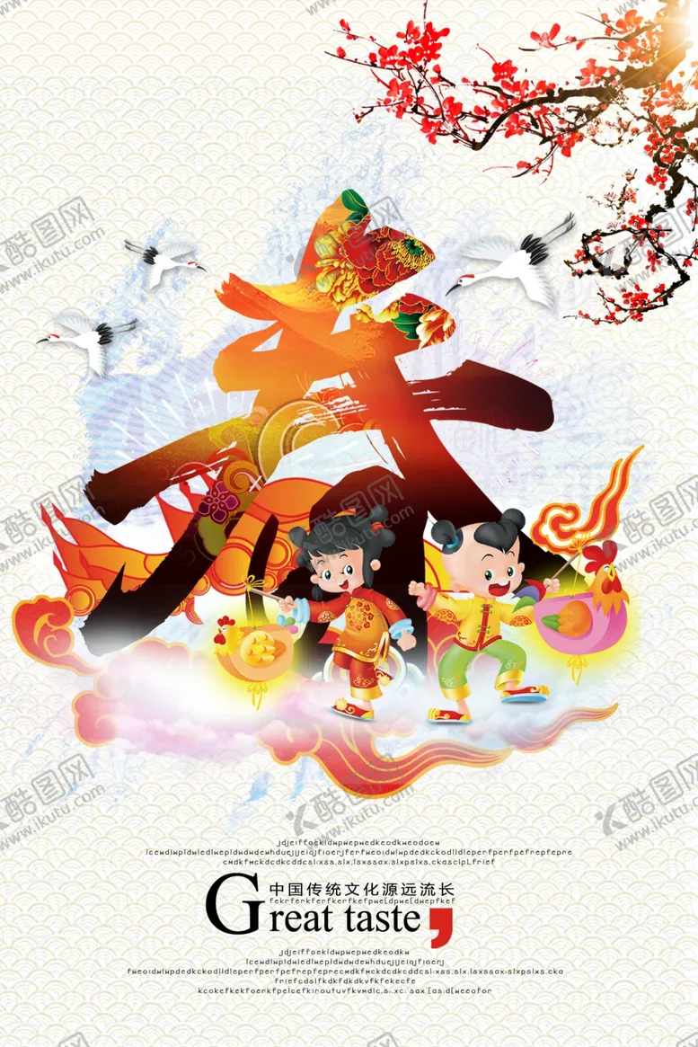 编号：82057304271740156302【酷图网】源文件下载-春节