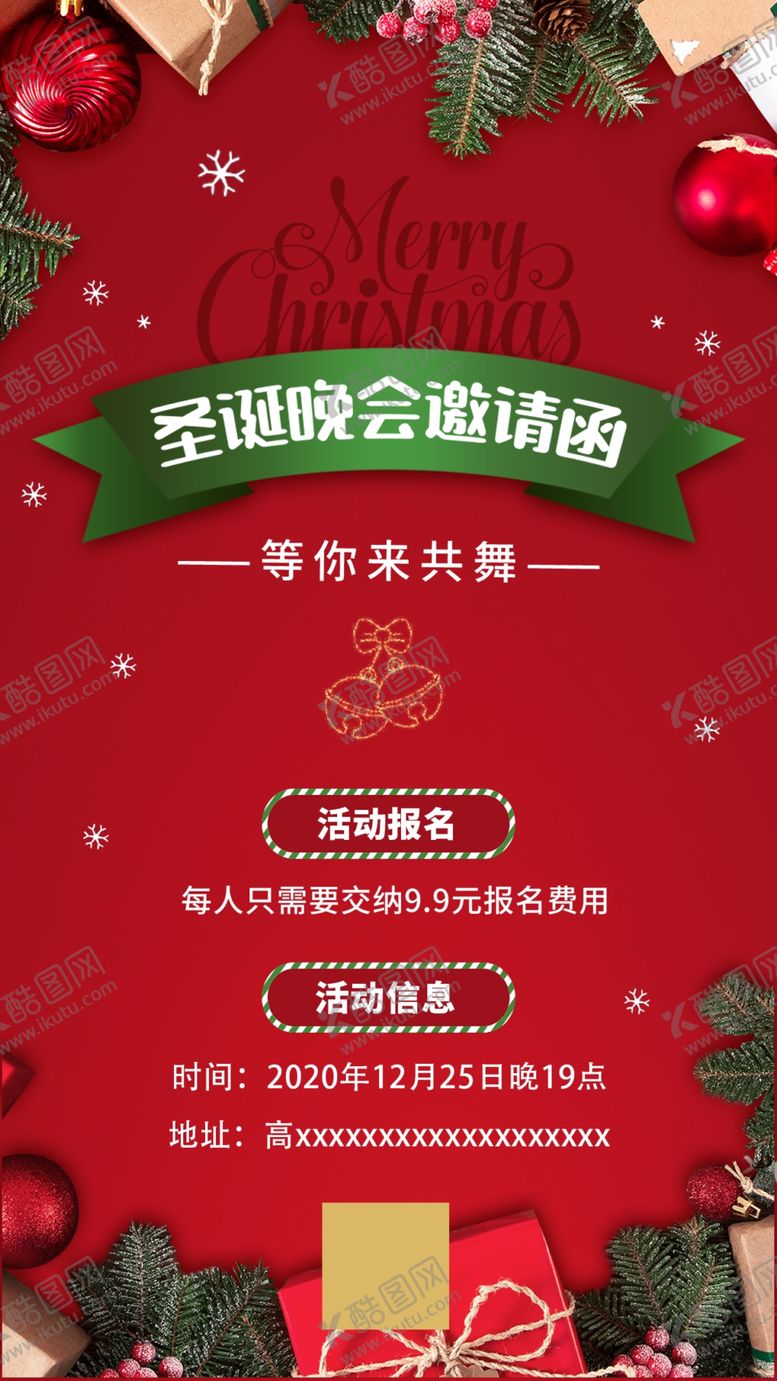 编号：85571704051335476616【酷图网】源文件下载-圣诞快乐