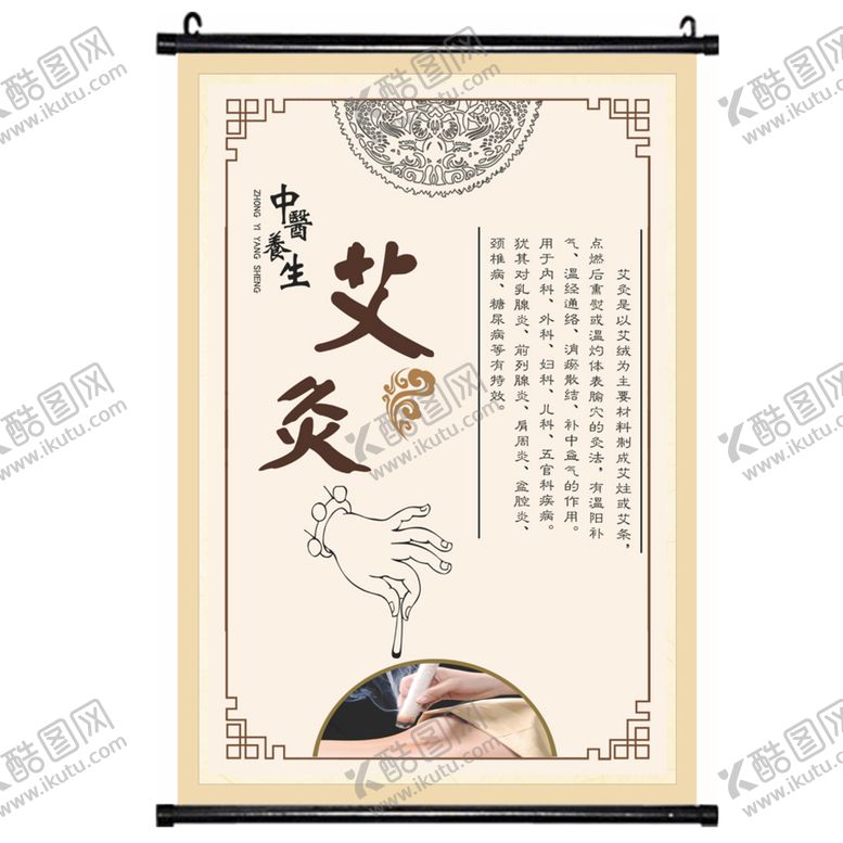 编号：15912701232230156076【酷图网】源文件下载-艾灸 中医养生海报中医风格挂画