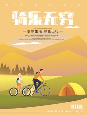骑行