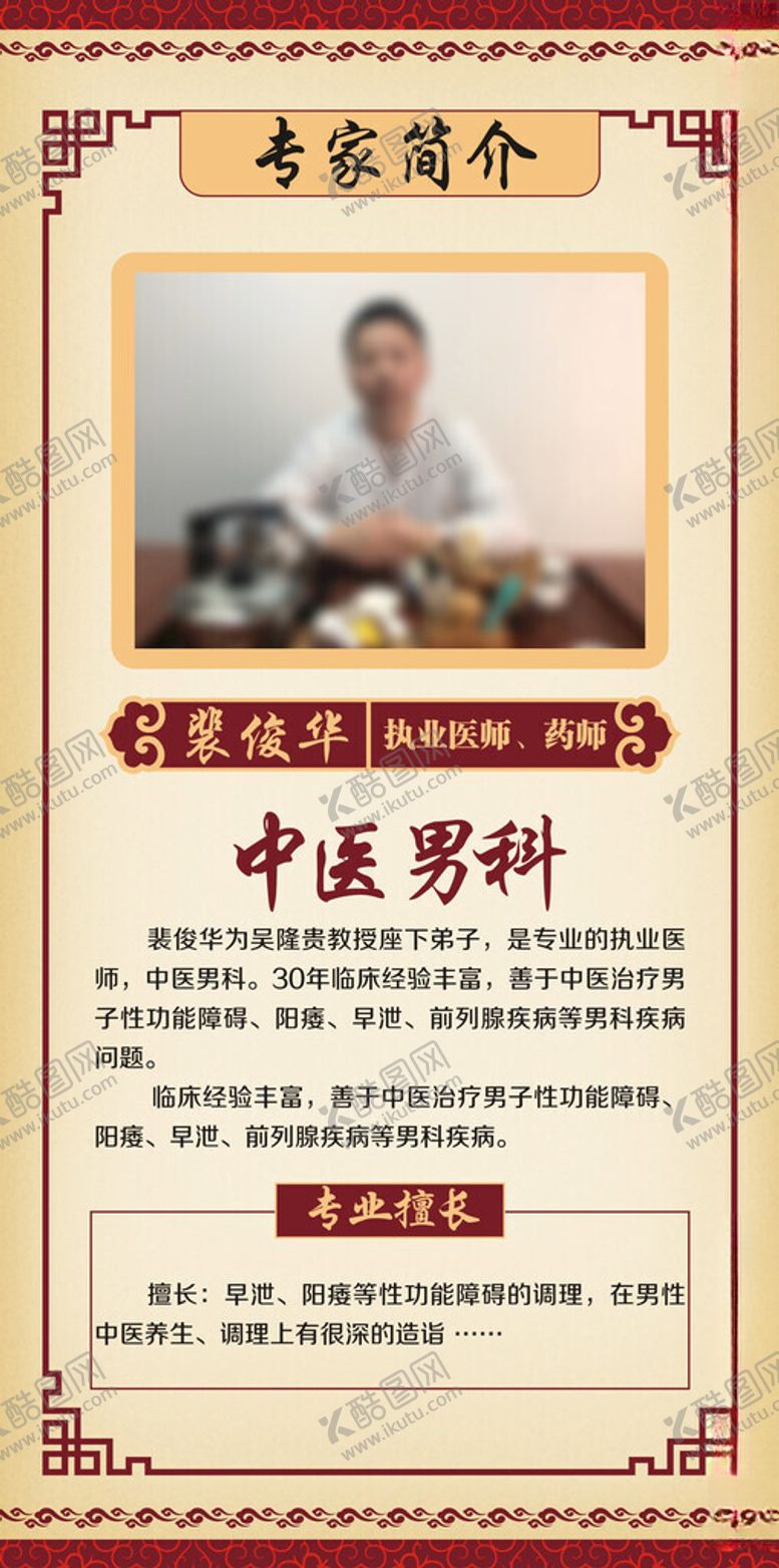 编号：71994002150014189361【酷图网】源文件下载-专家介绍
