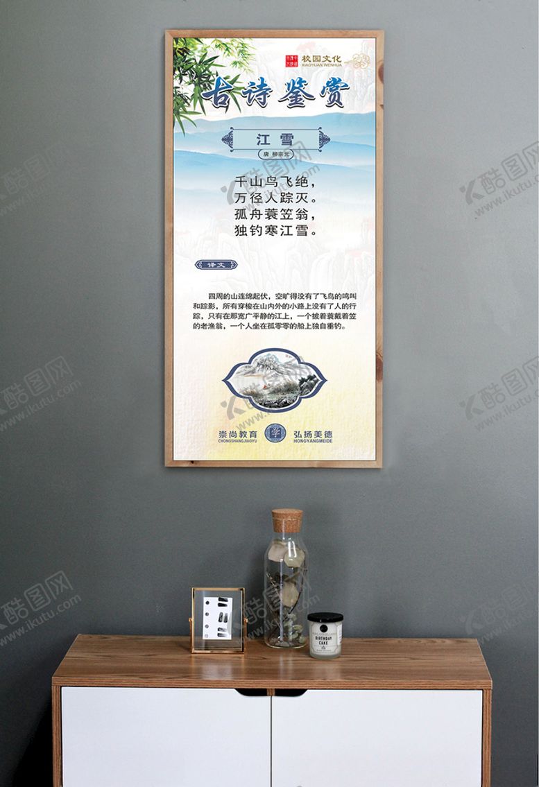 编号：51257509240046435723【酷图网】源文件下载-古诗鉴赏挂图江雪