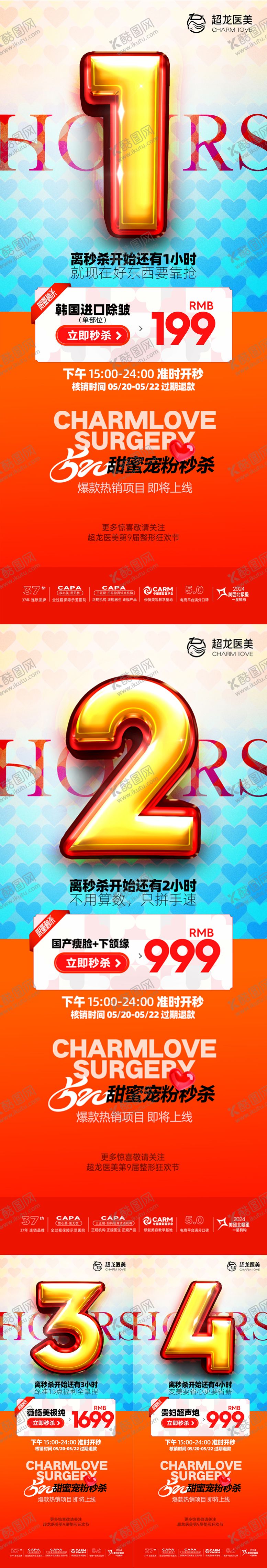 编号：14229605182217284861【酷图网】源文件下载-520倒计时开业活动电商