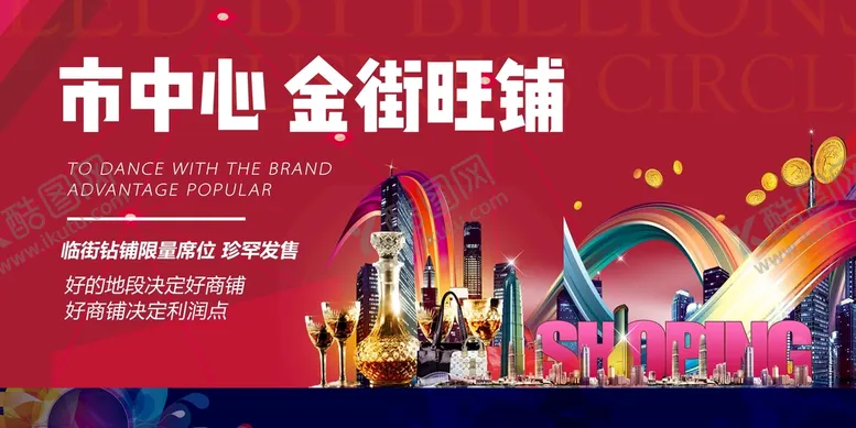 编号：15234609301338475249【酷图网】源文件下载-旺铺招租促销活动宣传海报素材