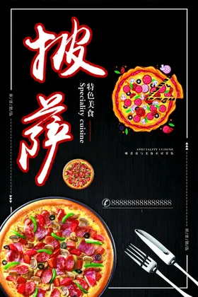 披萨