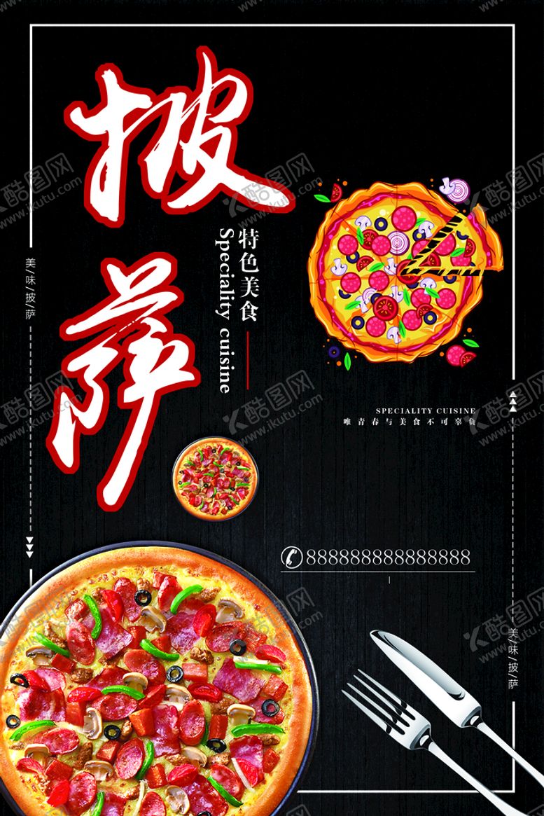 编号：77990611171019112547【酷图网】源文件下载-披萨