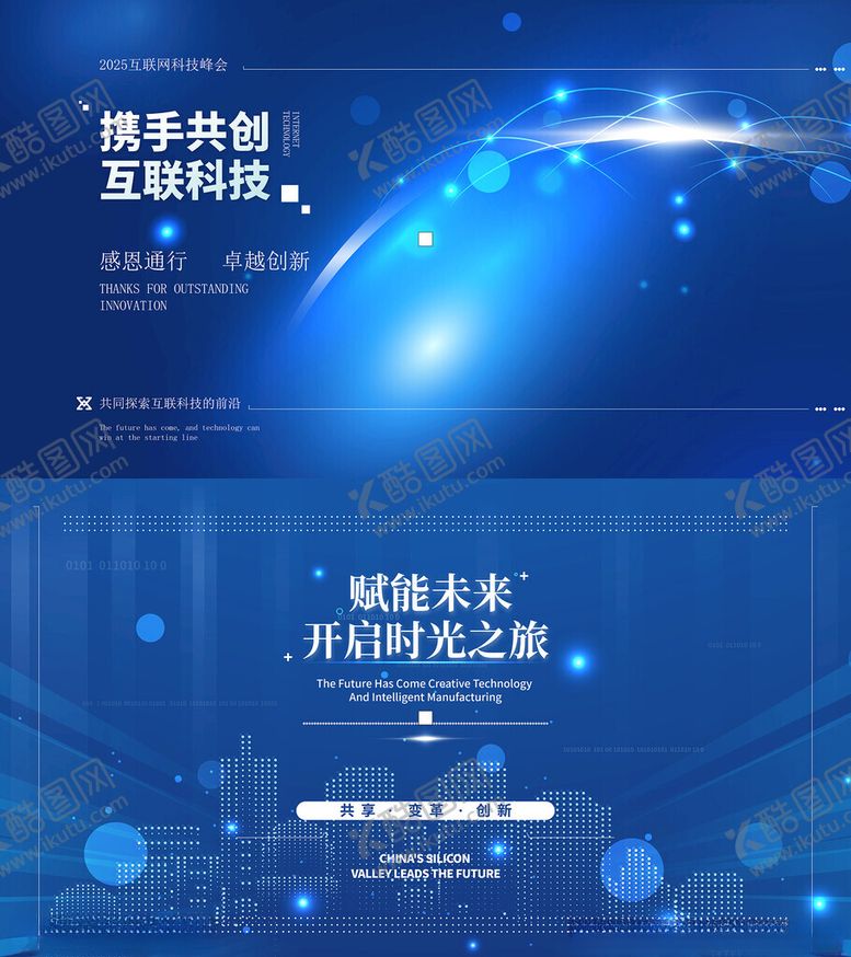 编号：71195210062123284992【酷图网】源文件下载-蓝色科技展板