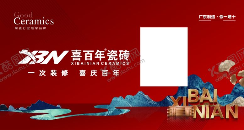 编号：62544102091645335571【酷图网】源文件下载-喜百年