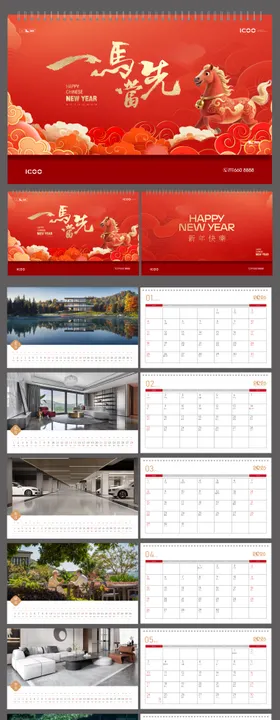 2026年新年马年红金台历