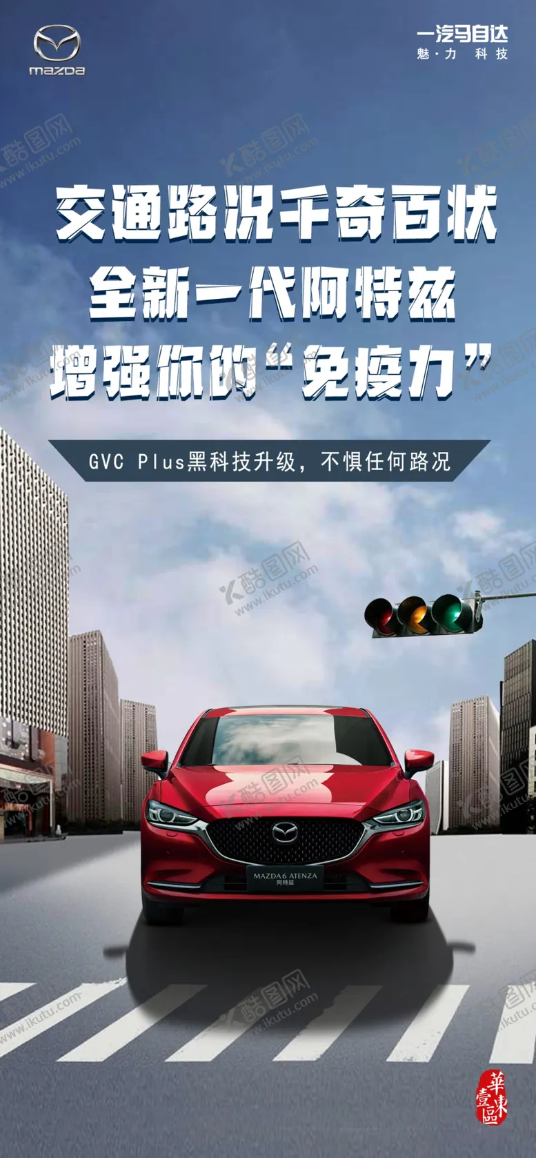 编号：10513704280810155132【酷图网】源文件下载-交通安全日海报