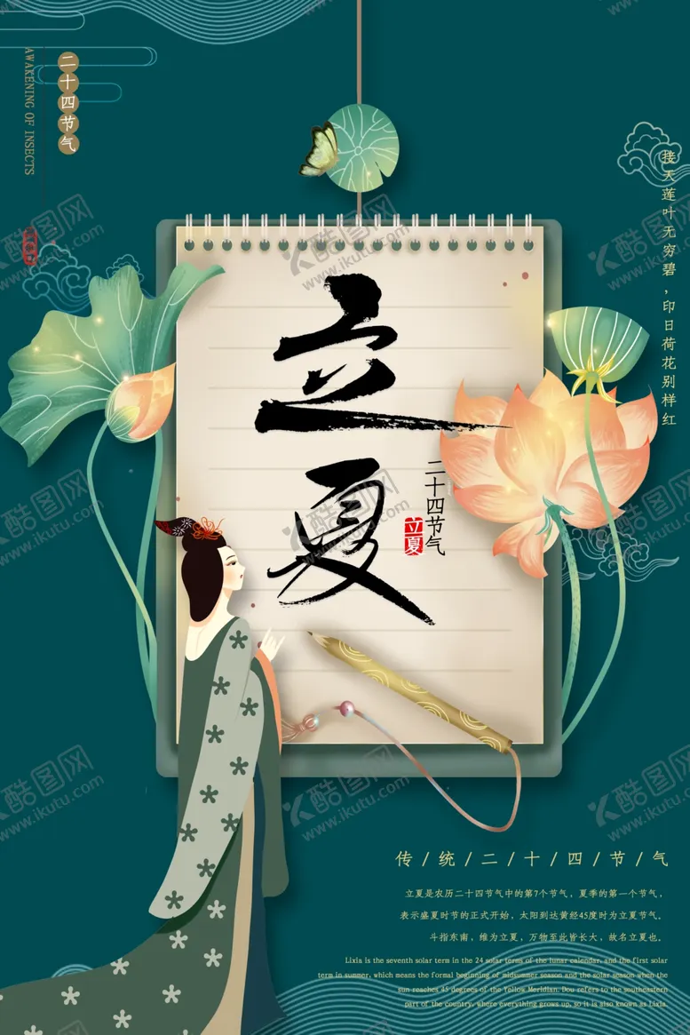 编号：44116506262006533090【酷图网】源文件下载-立夏