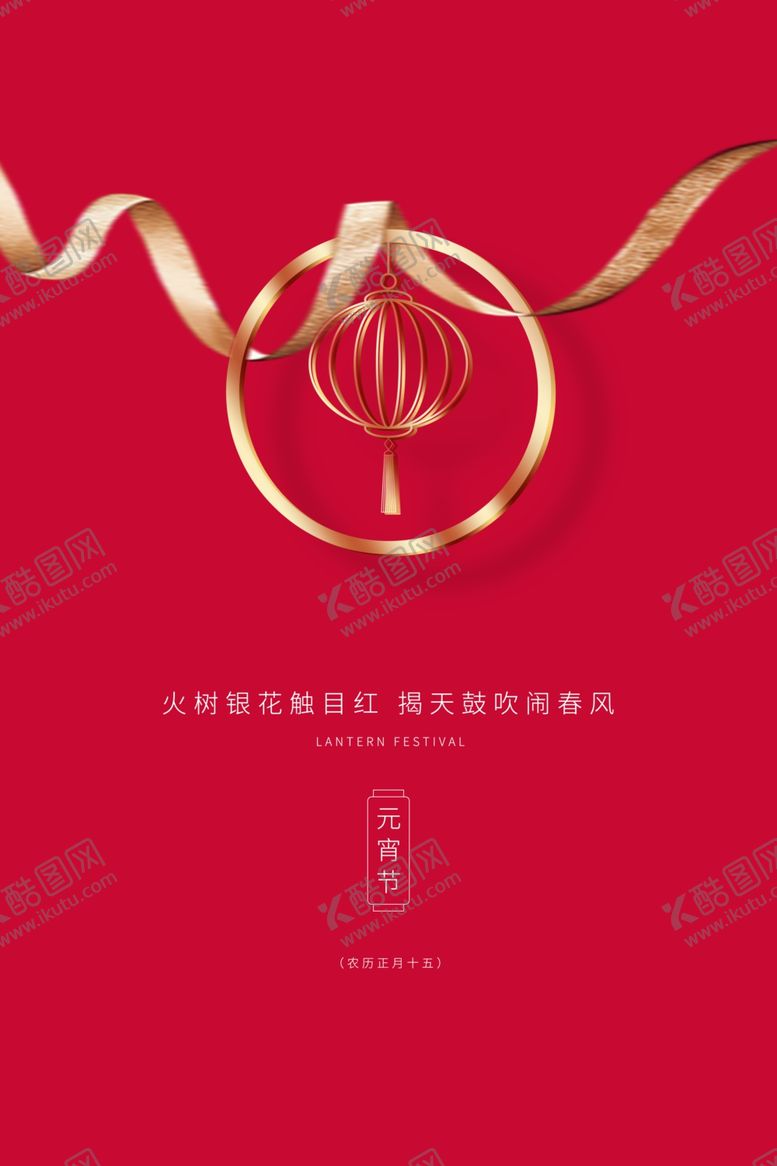 编号：62634609212240183796【酷图网】源文件下载-元宵节