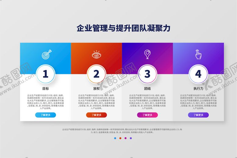 编号：71054809232140297468【酷图网】源文件下载-企业管理与提升团队凝聚力