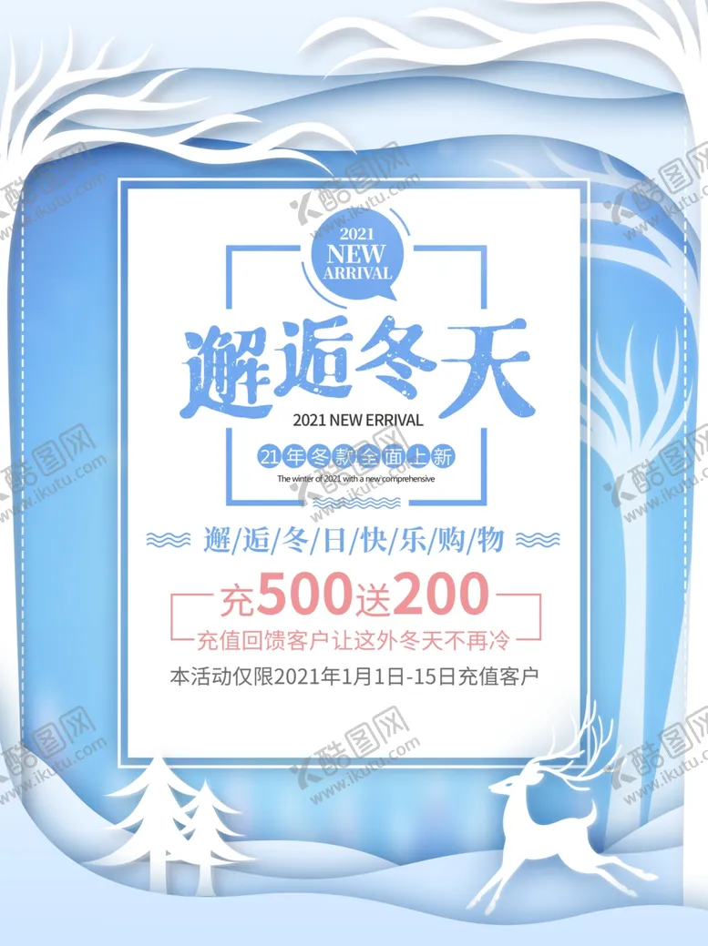编号：13802404171205275005【酷图网】源文件下载-邂逅冬天