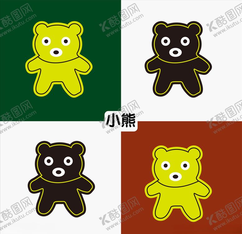 编号：33667509300922174641【酷图网】源文件下载-小熊