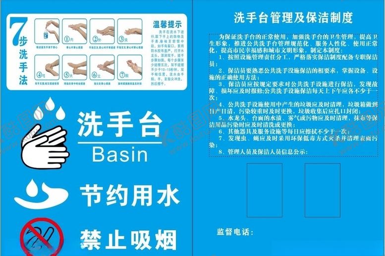 编号：34136404301454218098【酷图网】源文件下载-洗手台管理及保洁制度七步洗手