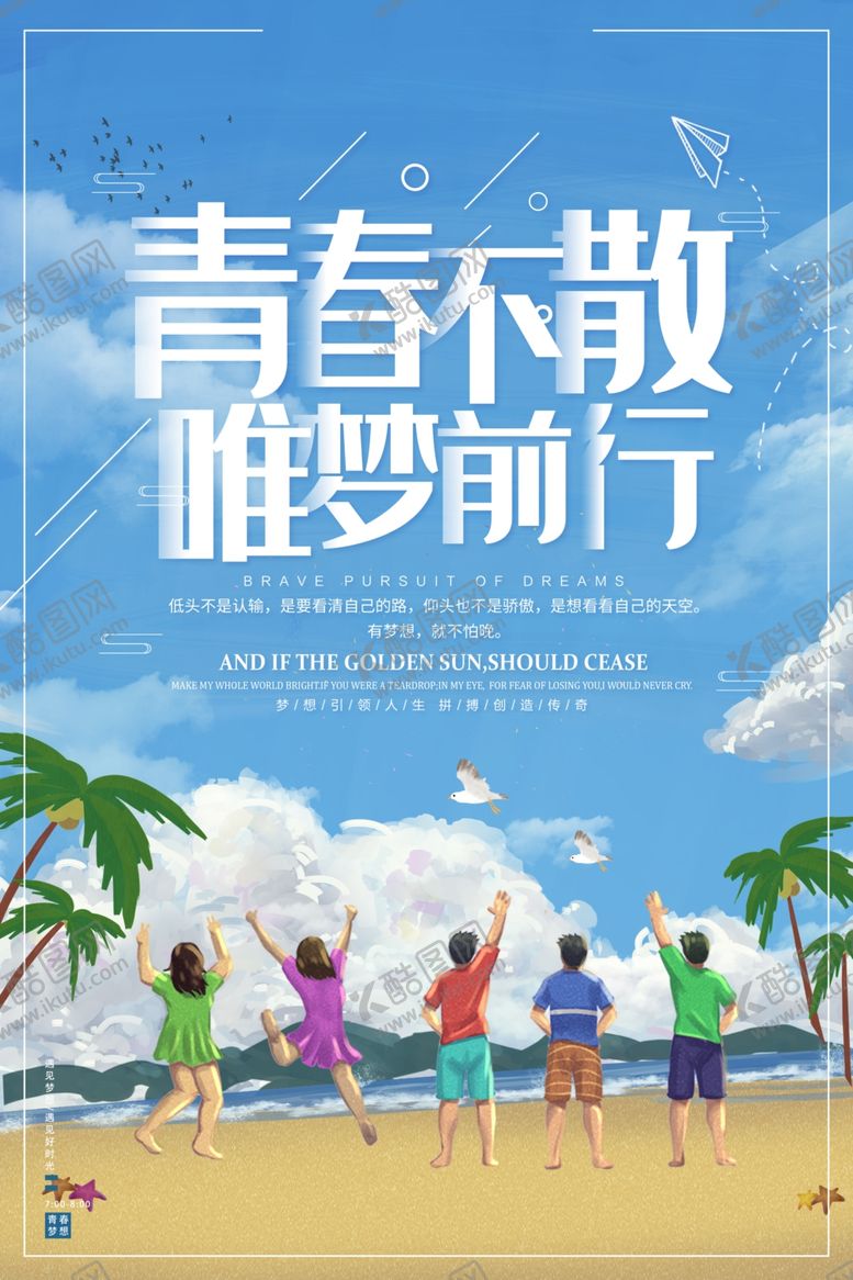 编号：27754806150016593479【酷图网】源文件下载-毕业海报