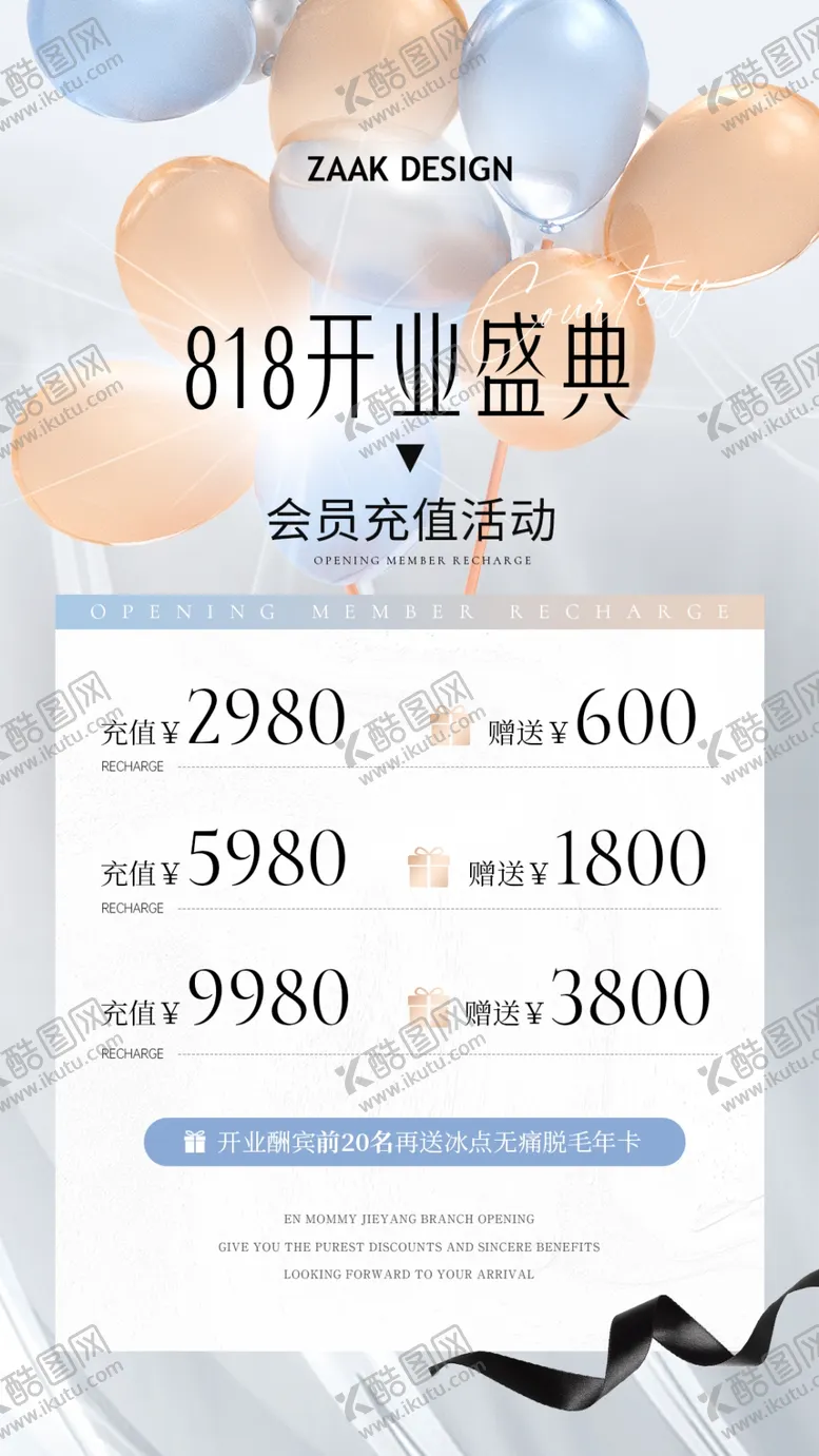编号：41038612042131141423【酷图网】源文件下载-医美开业海报