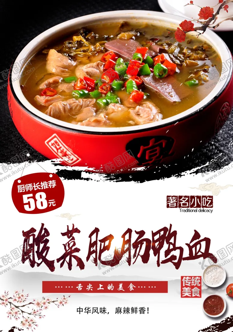 编号：82710611282322221340【酷图网】源文件下载-酸菜肥肠鸭血