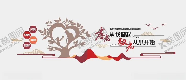 编号：81060402052055458753【酷图网】源文件下载-养老院文化墙