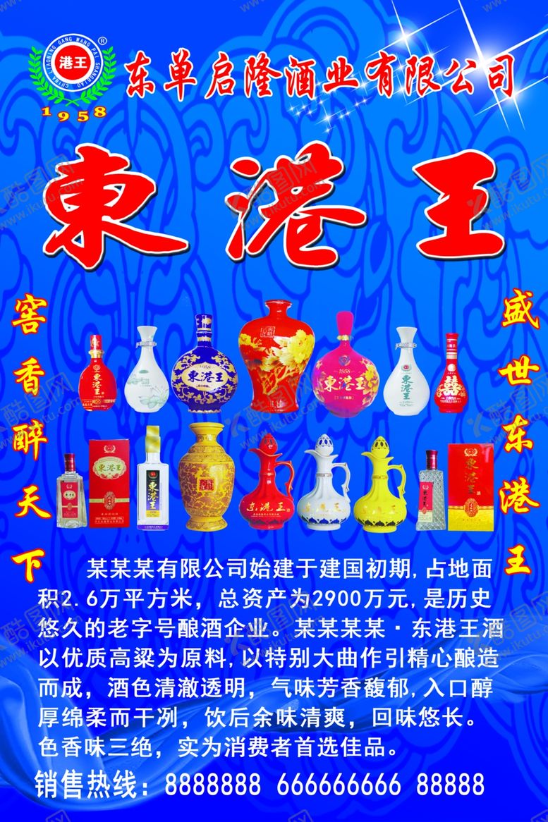 编号：92198110071651401860【酷图网】源文件下载-酒宣传海报