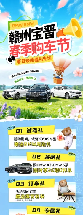 春季促销活动长图海报