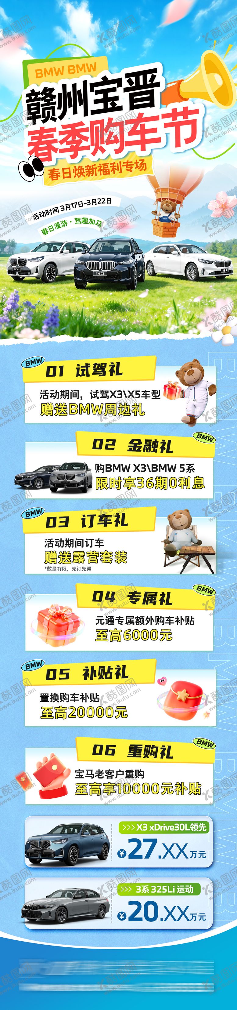 编号：79922803221724208648【酷图网】源文件下载-春季促销活动长图海报