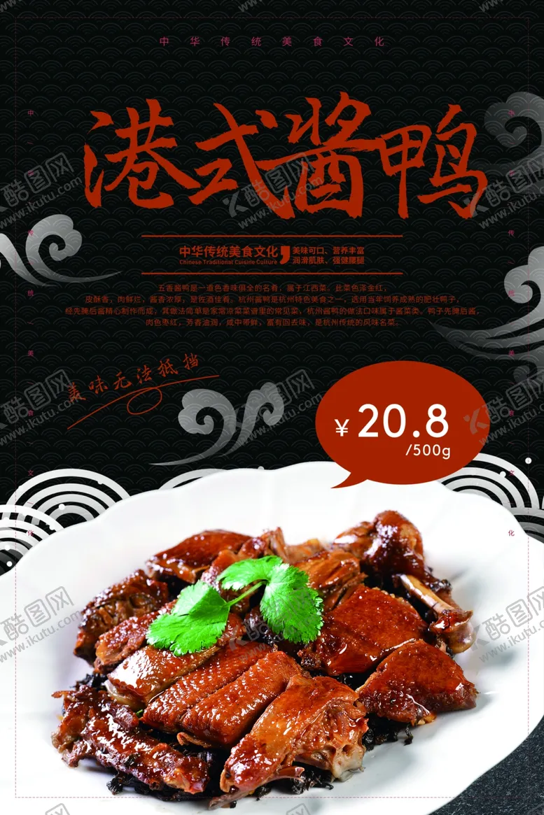 编号：63286906161507493065【酷图网】源文件下载-港式酱鸭餐饮美食活动海报