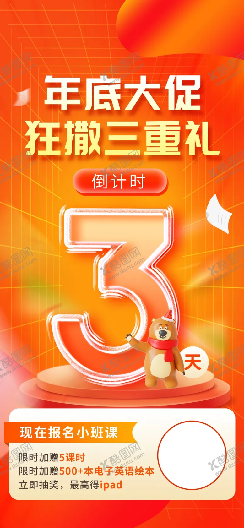 编号：32064109200524351957【酷图网】源文件下载-双十二活动宣传海报
