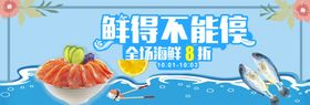 新鲜海鲜设计