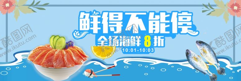 编号：91846806250238474586【酷图网】源文件下载-新鲜海鲜